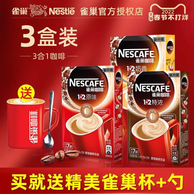 Nescafe 1+2 extra strong original milk aroma 7 pieces of 3-in-1 Nestle Coffee official flagship store refreshing students