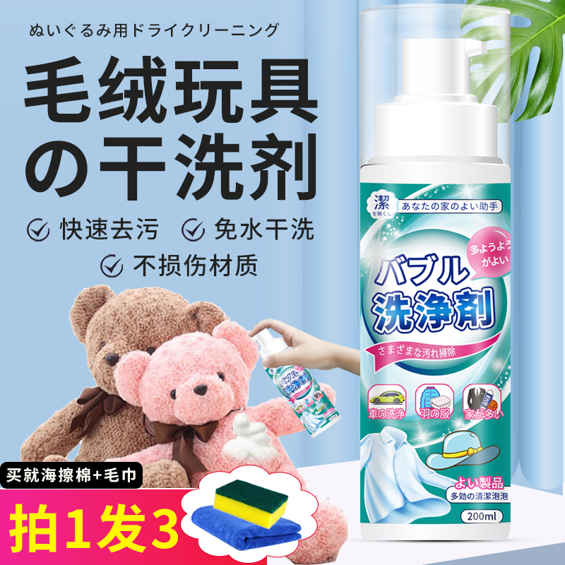 Plush Toys cleaning agent Detergent-Free Cloth Dolls Doll Detergent Large Small Paparazzi Special Dry Lotion 