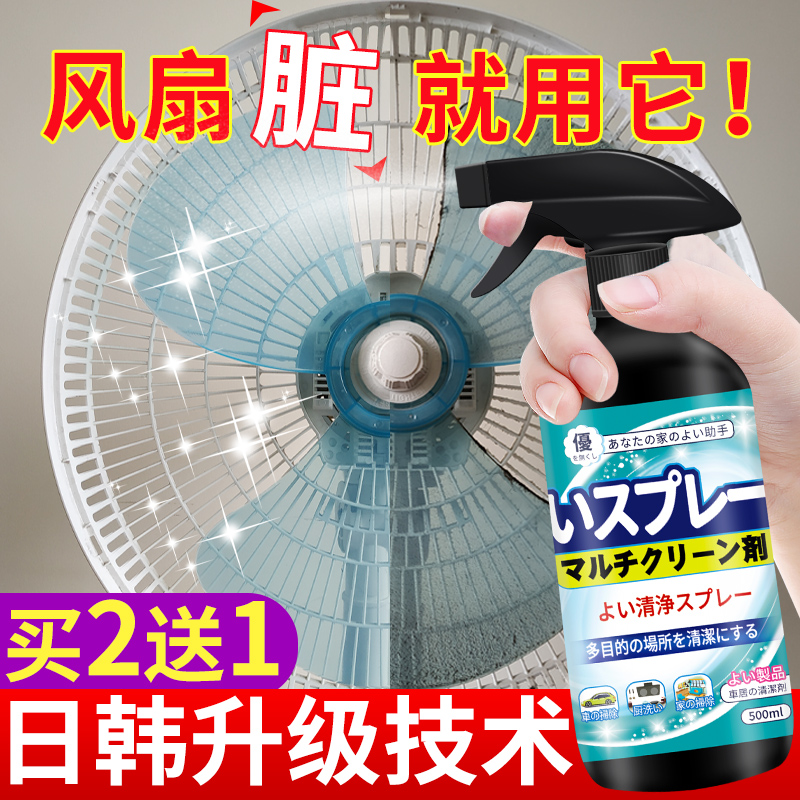 Electric Fan Cleaning Agent Free-to-wash detergent Shenzer Domestic ceiling fans remove dust to stains taint Taint Spray 