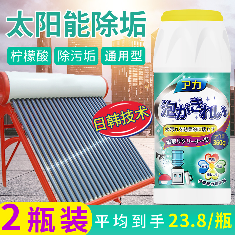 Solar cleaning agents free of removal of scale tools to clean up dehydrate Detergent Solar Tube Dissolved God 