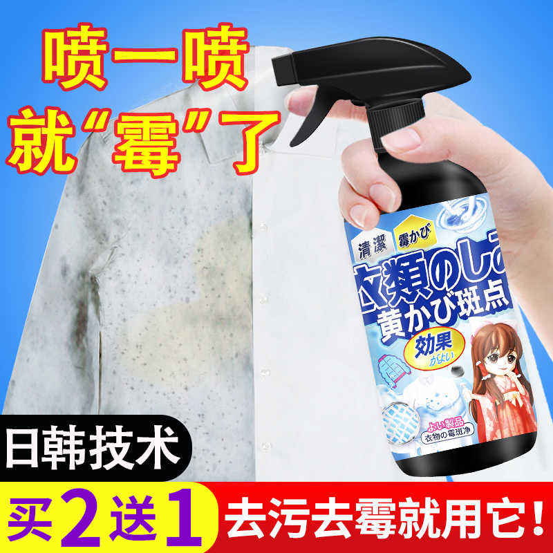 Mildew spot mildew spot cleaner non-color clothes mildew spot black spot removal mildew agent clothing yellow mold cleaning agent