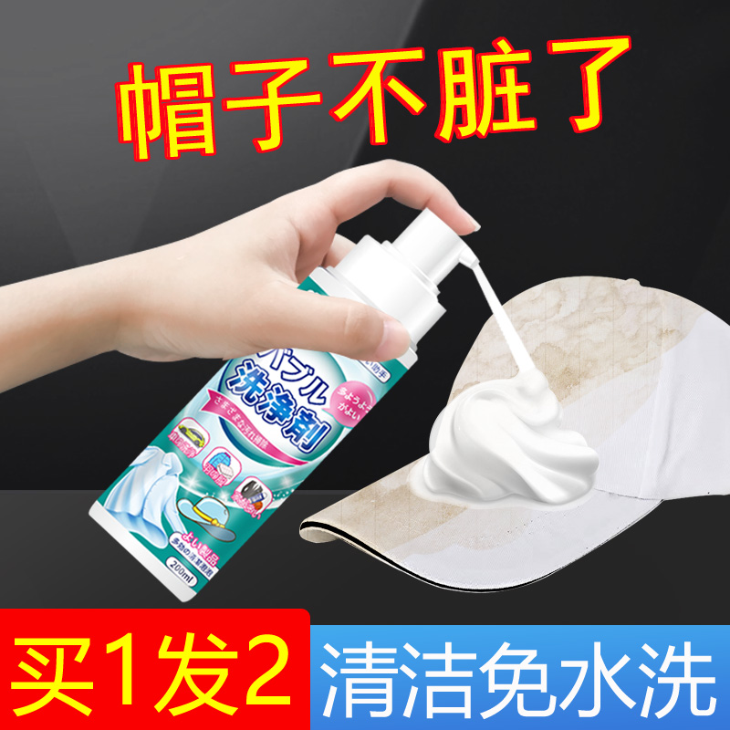 Hat cleaner mlb baseball cap cleaner special artifact black and white peaked cap men and women sweat stains dry cleaning agent