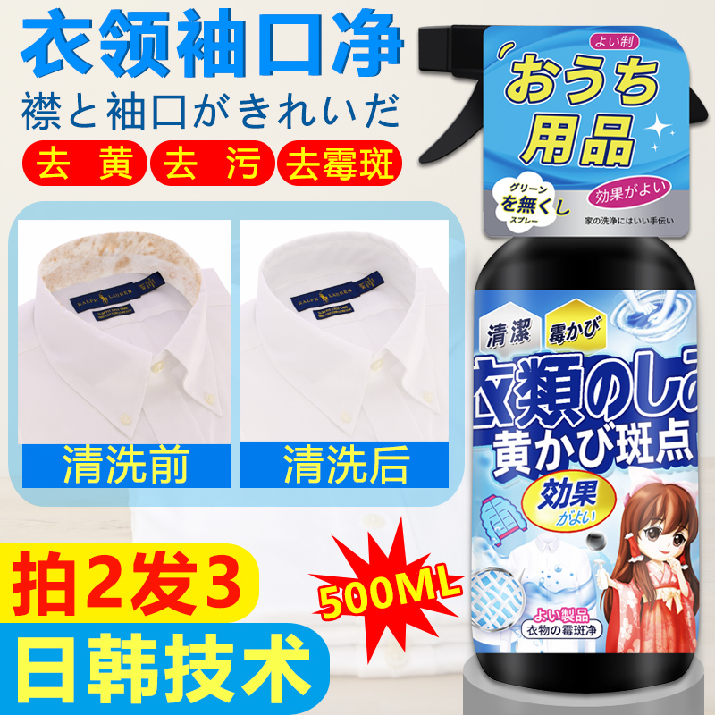 White shirt yellowing cleaning agent artifact white clothes collar net to remove mildew spots and yellow stains collar cuffs cleaning