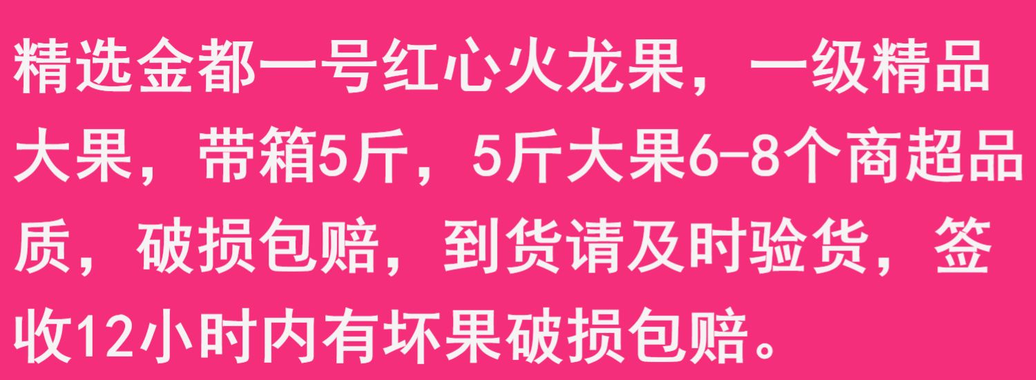 海南金都一号红心火龙果5斤装大果