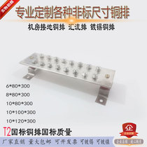 Terminal block copper bar bus bar machine room grounding copper bar bus bar punching and bending forming tin-plated copper bar