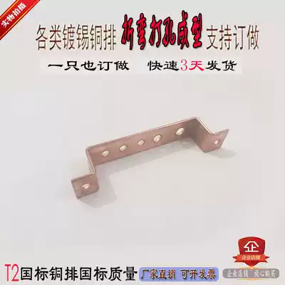 Purple copper row copper plate punching bending custom processing tinned distribution box copper row special shaped small copper row cutting custom