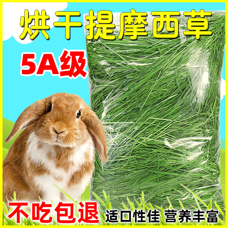 Drying Ti Moshe Grass Rabbit grain feed rabbit edible pasture grass Dutch pig guinea pig dried grass grain snacks supplies-Taobao