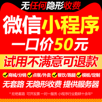WeChat mini program development customized design ordering catering reservation grocery shopping takeaway running errands distribution mall template