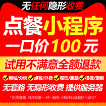 WeChat mini program development customized design ordering catering reservation grocery shopping takeout running errands distribution mall template