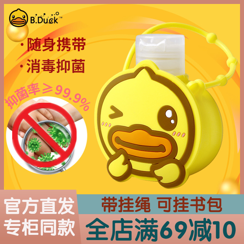 B duck small yellow duck free of washing hand sanitizer Children student Sterilization Disinfection Gel Portable 75 Alcohol