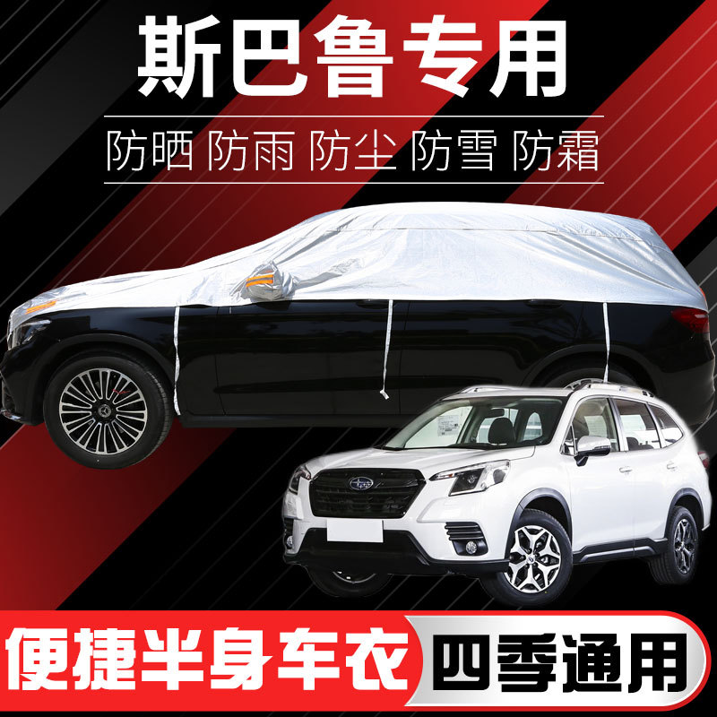 Subaru Forester Car Cover Half Cover Sun Protection and Rain Protection Outback Legacy Subaru Xv Special Thickened Sunshade Car Cover