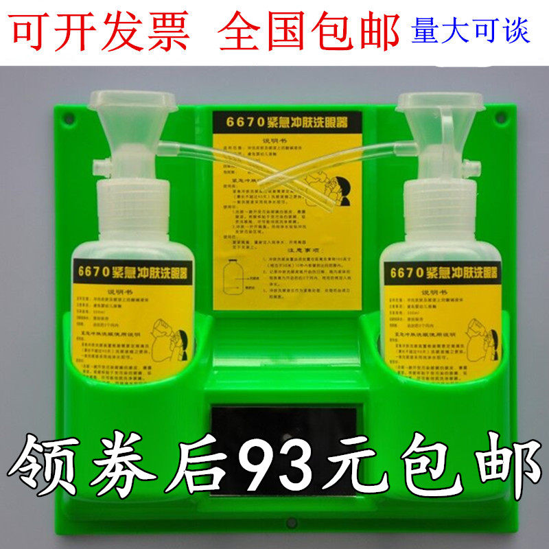 Hawk 6670B eyewashing plant emergency skin washing eye washing double bottle lab wall hanging portable eye washing device