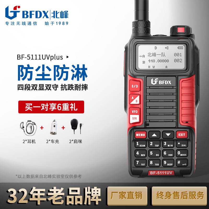 BFDX North Peak 5111UV Hand NTU Power Intercom Worker Civil Outdoor Field Self Driving Cruise FM handheld