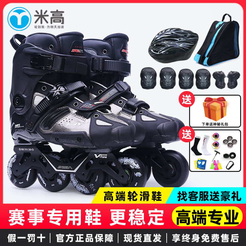 Migao SEBA17 models HVC professional flat flower shoes adult brake wheel sliding shoes straight rows of men and women Fancy Skates-Taobao