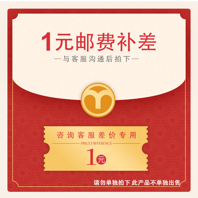 1 yuan difference of postage