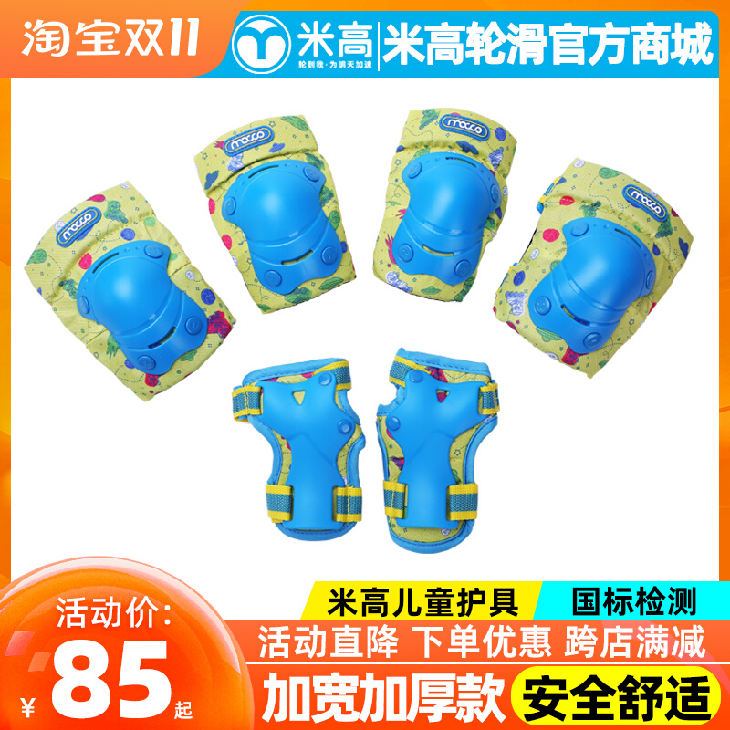 Migao roller skating protective gear full set children's skateboard skating self-balancing car knee pads palm elbow pads six-piece set K8