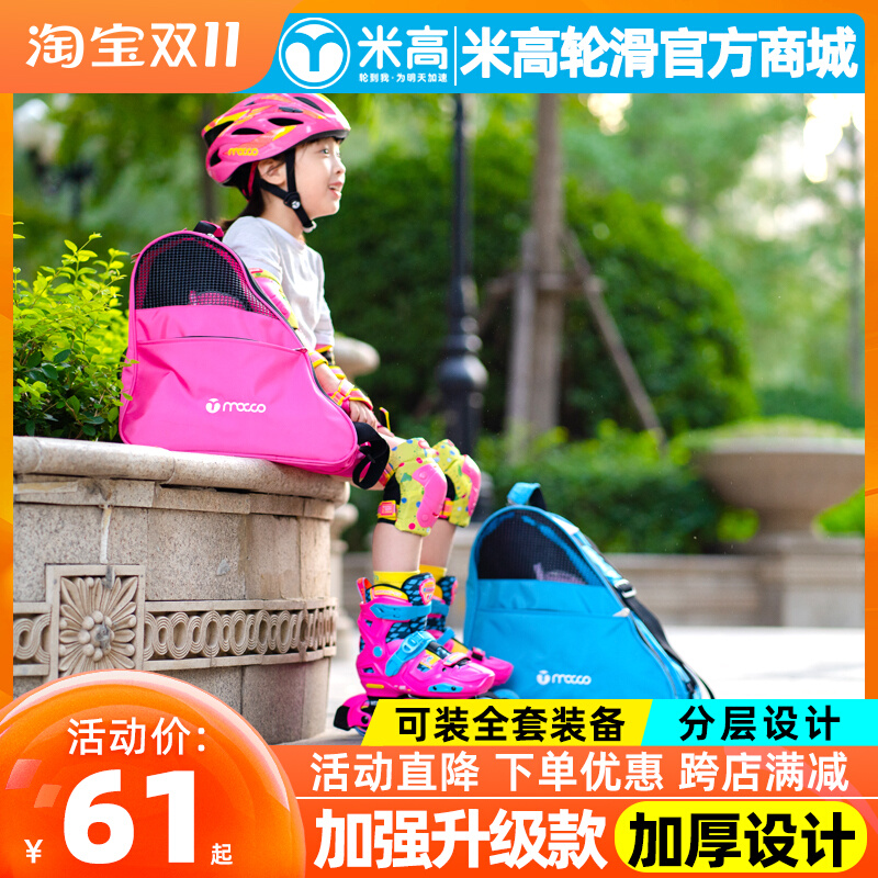 Migao roller skates children's storage bag leavened skates roller skating bag men's skates skates shoulder backpack adult roller skates