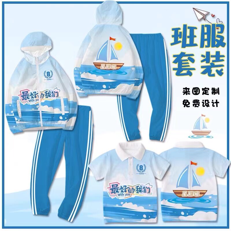 Class uniform custom windbreaker sports meeting plus velvet thickening kindergarten sweater opening ceremony clothing elementary school junior high school suit