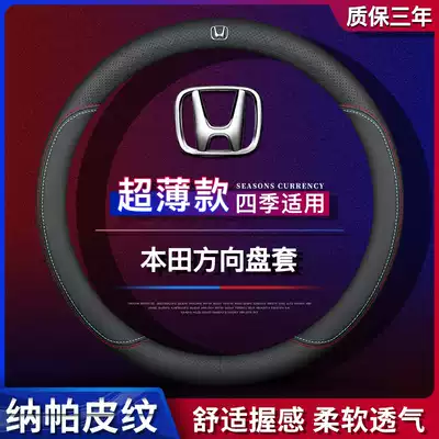 Suitable for Honda crv Civic xrv Binzhi Accord Lingpai City Honda JADE Haoying Crown Road steering wheel handle cover