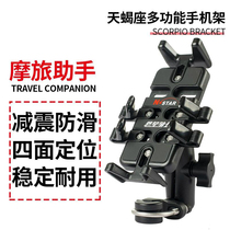 Suitable for Longjia v v Ba 250 Benali trk502x Jinpeng bj500 mobile phone bracket shockproof aluminum alloy