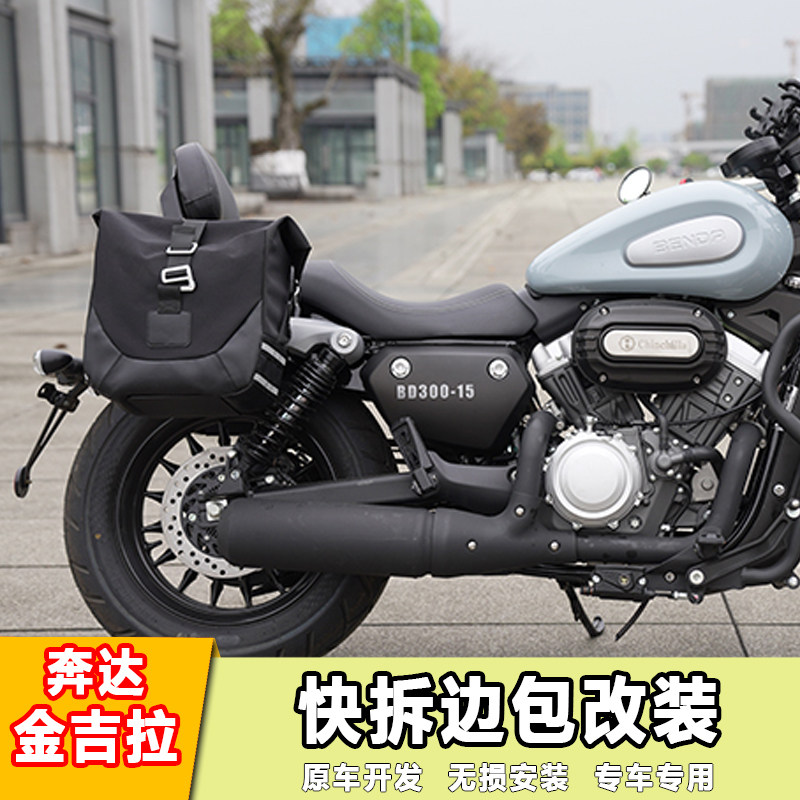 Suitable for the new Benda Kinjira 300 side bag modification tcs Chinchilla side side edge box vintage canvas bag