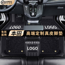 Apply 22 models Hondas decadesThe new thought Domain XRV Canopy Walk of the XRV Canopy Walk of the Intelligent CRV Genuine Leather Car Foot Mat
