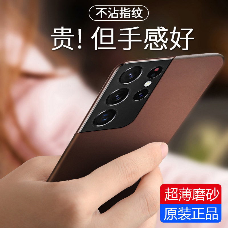 Samsung S21ultra Cell Phone Case Ultra Thin Brushed Galaxys 21ultra Cover Fall Resistant 5G Limited Edition S21U Men's Full Bag S21 Women's New 21U