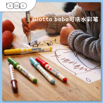 Dumpling mother Giotto bebe washable watercolor pen thick rod painting set Kindergarten 6 colors 12 colors