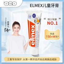 Tangyuan Mom ELMEX Ai Mei Si 0-6 years old children toothpaste special effect anti-tooth decay tooth protection Fluorine-containing tooth fixing baby