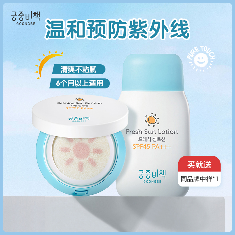 Palace Secret Policy Children's Sunscreen Air Cushion Sunscreen Boys and Girls Sunscreen Lotion Baby Gentle Non-Stimulating SPF45