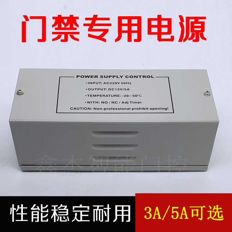 New 12V3A access control system dedicated power box 12V5a electronic lock swiper intelligent controller transformer