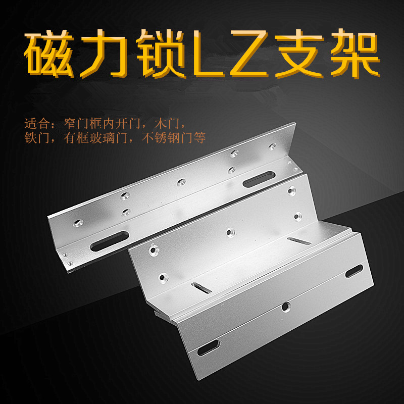 280KG magnetic lock fixed zl bracket narrow door frame wooden door iron door open inside 180kg electronic lock ZL clip