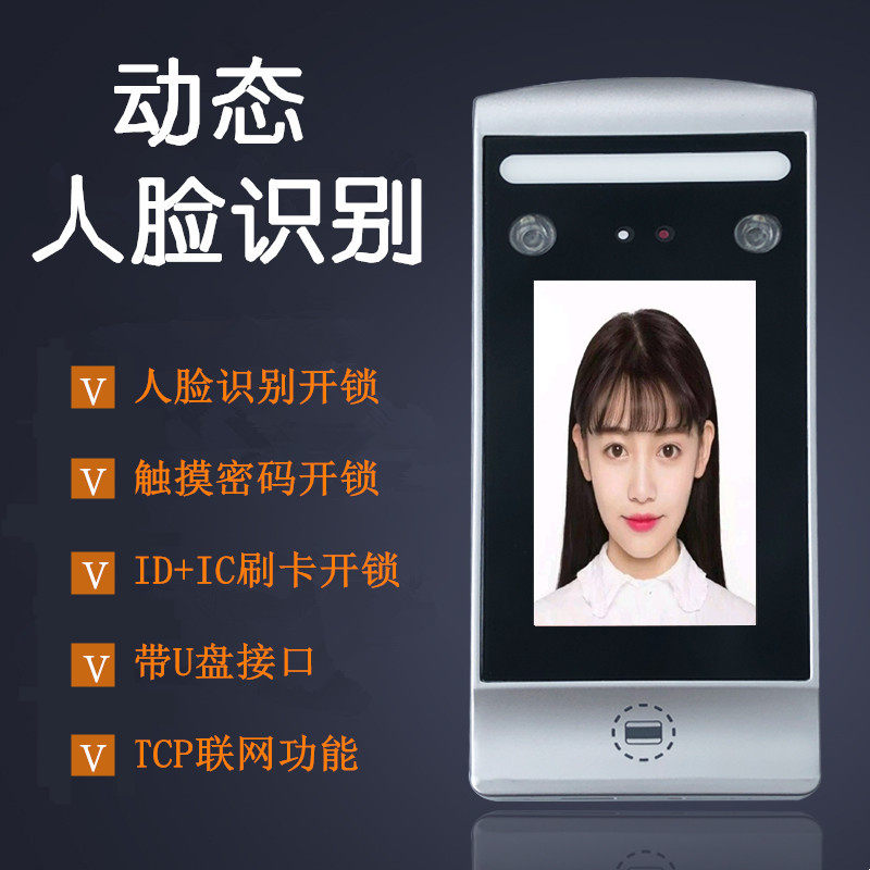 Face Recognition Access Control System Set All Password Card Swipe Machine Face Recognition Fingerprint Magnetic Lock Controller