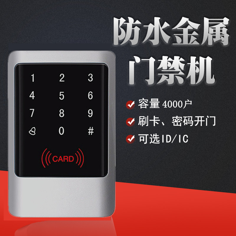 Metal outdoor waterproof access control system All touch code lock fence machine controller ID swipe reader set