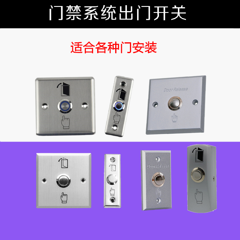 Metal access switch 86 Type of stainless steel out door button narrow Unlock key Ming-fit smart switch self-reset