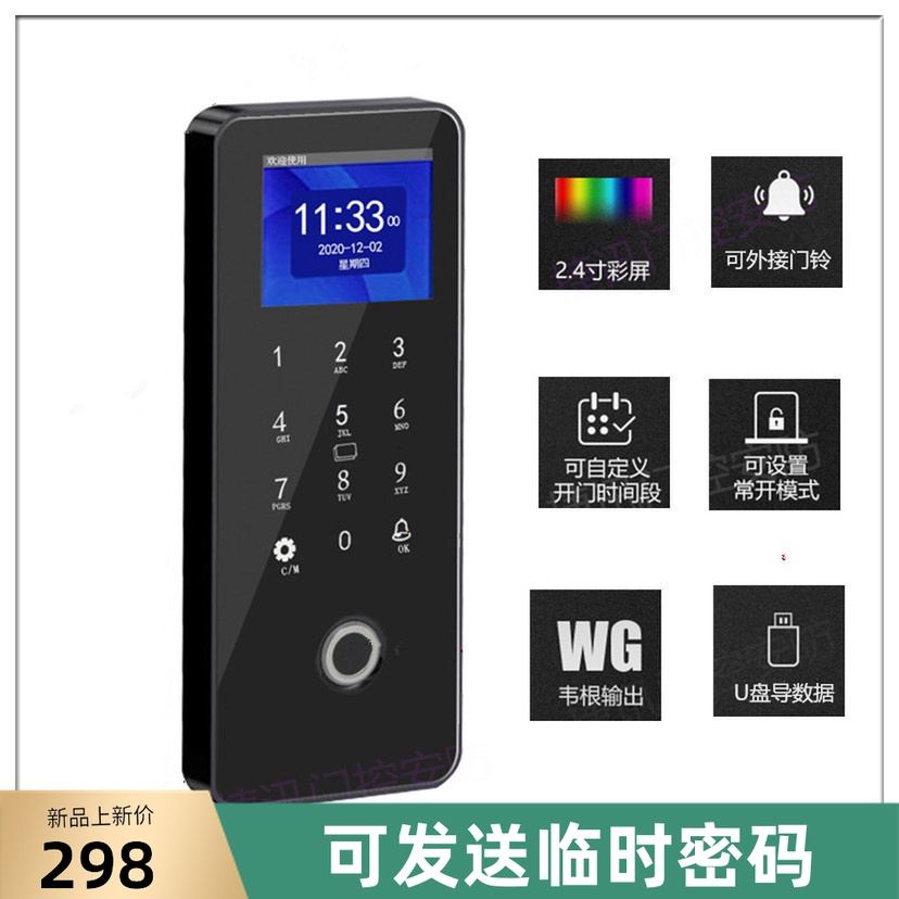 Semiconductor fingerprint access control system All magnetic lock controller office glass door swiping password suit