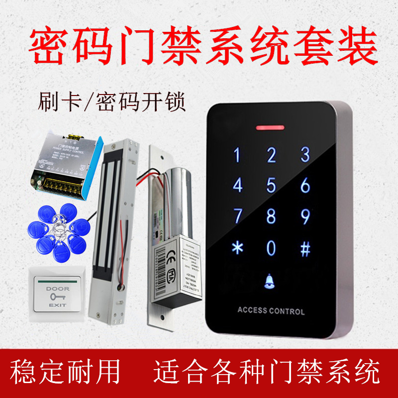 Electronic access control system All magnetic lock double door magnetic lock double switch glass door swipe password access control suit
