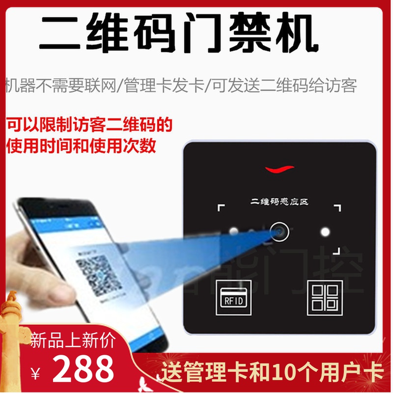 New product mobile phone QR code scanning code unlocking access control system All reading head unit door card reader card reader