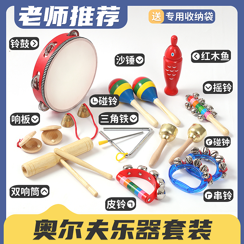 Kindergarten Orff percussion instrument Suit Triangle Iron Instrumental Bell Drum Music Teaching Aids Sandhammer Double Loud cylinder Grand-Taobao