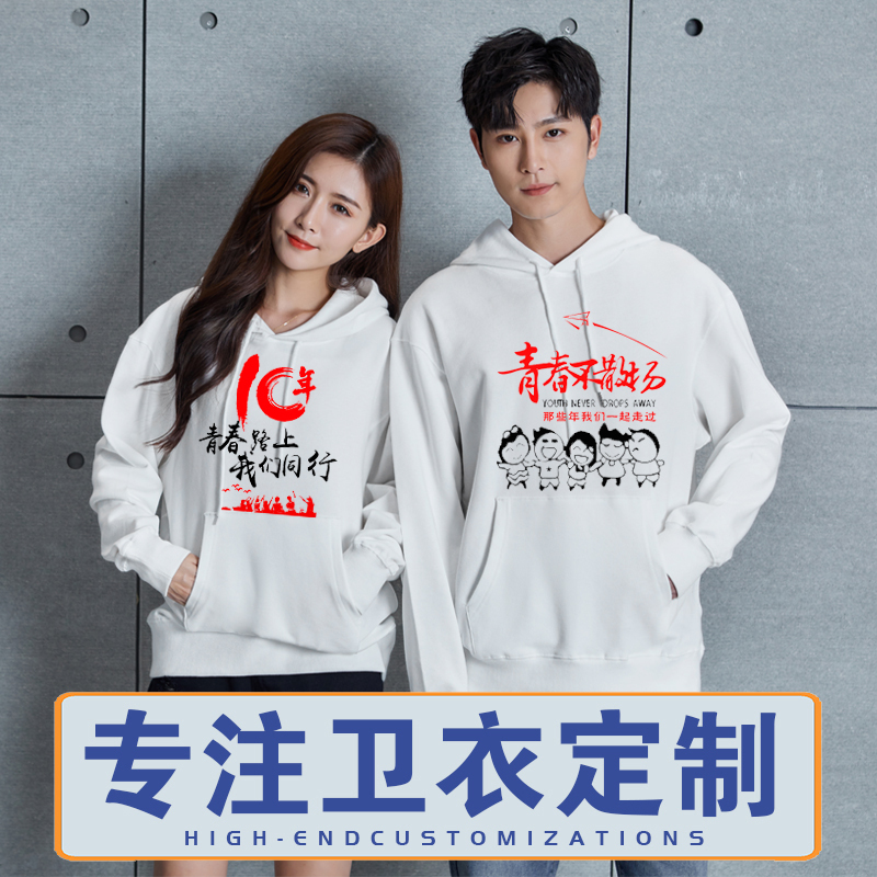 Alumni reunion class uniform custom commemorative cultural shirt long-sleeved t-shirt clothes overalls hooded sweater printed log