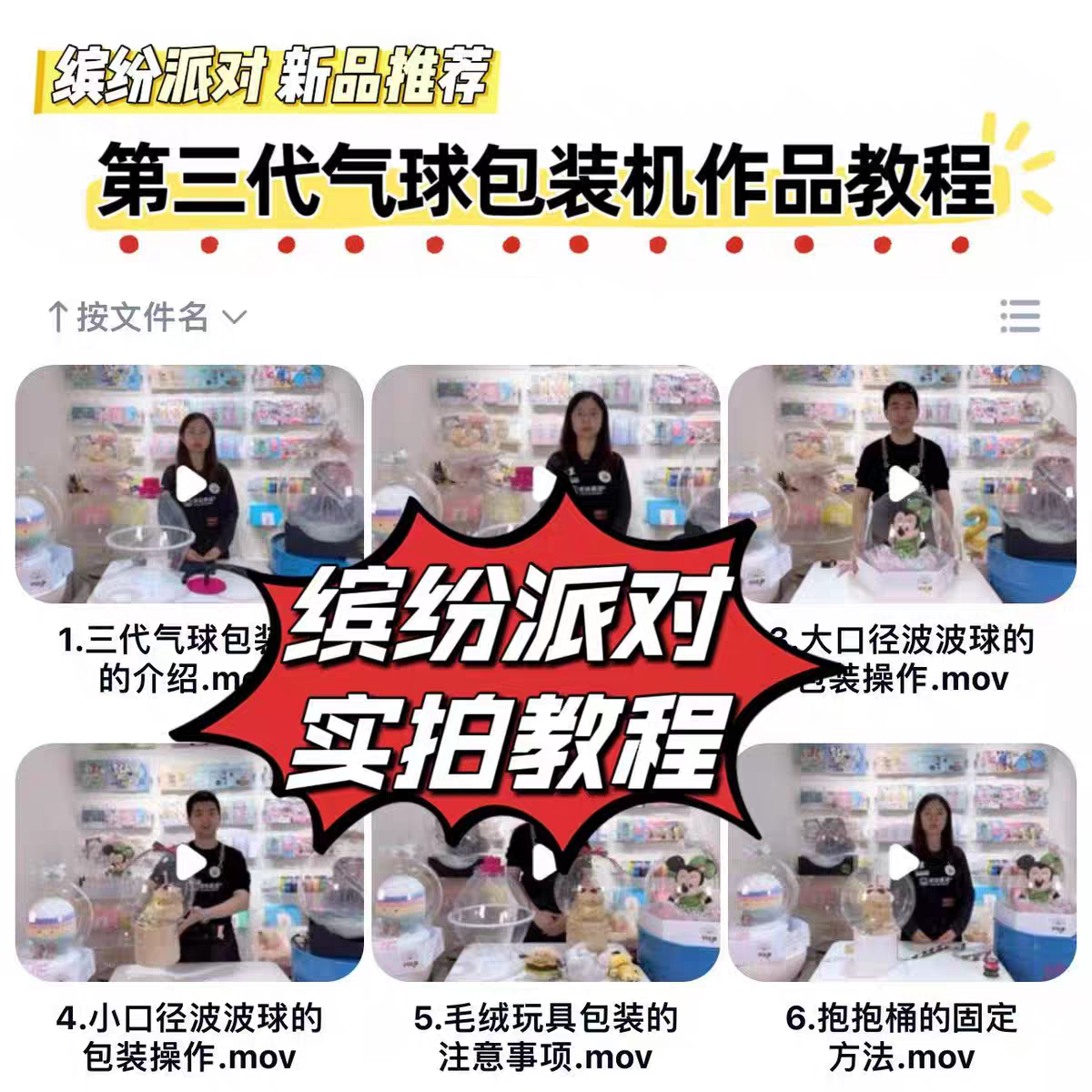 Balloon packaging machine third generation gift surprise balloon packaging fireworks wave ball surprise reveal ball machine