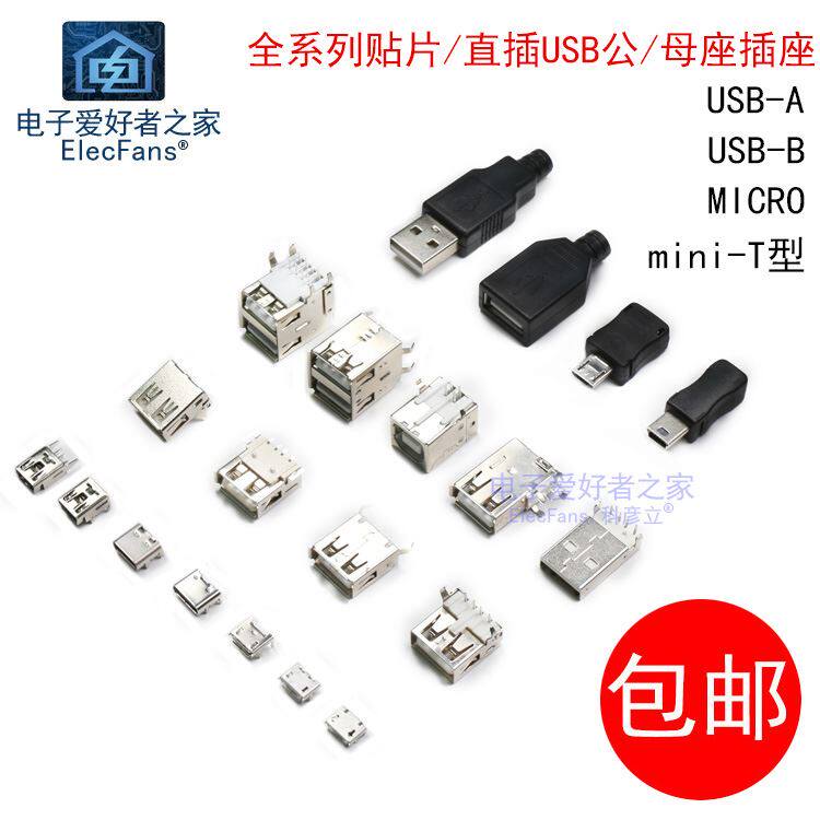 USB connector female head square mouth MICRO connector Mini Mini T-socket connector Type-C seat