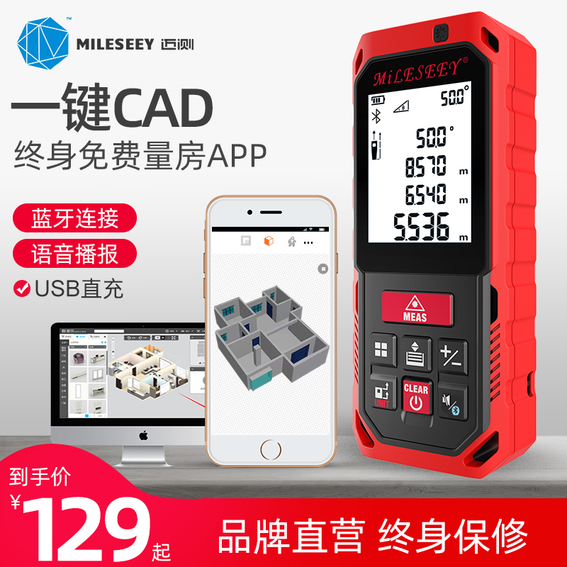 Matest laser rangefinder handheld Bluetooth infrared measuring scale room theorizer laser ruler high-precision electronic ruler