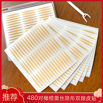 AIEVELYN DOUBLE EYELIDS LEATHER STICK INVISIBLE NATURE WITHOUT MARKS Silk Fiber Strips Fairy Post Waterproof Beauty Tips 480 pairs