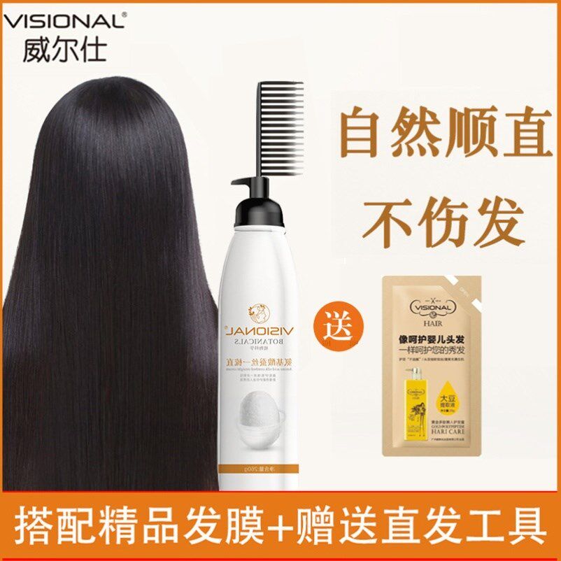 A comb straight paste odorless and unhurt hair styling straight hair cream pure plant pull straight comb soft hairdresser woman gentle and convenient 