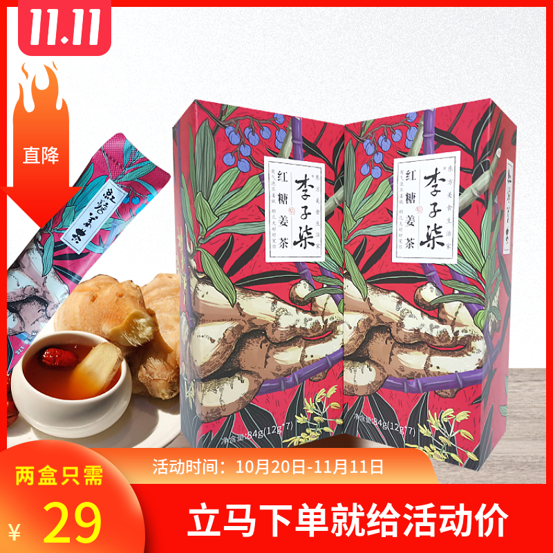 Pi - tai rub ginger tea 2 box of high - quality hand - made brown sugar aunt body cold and supplement blood soluble drinking
