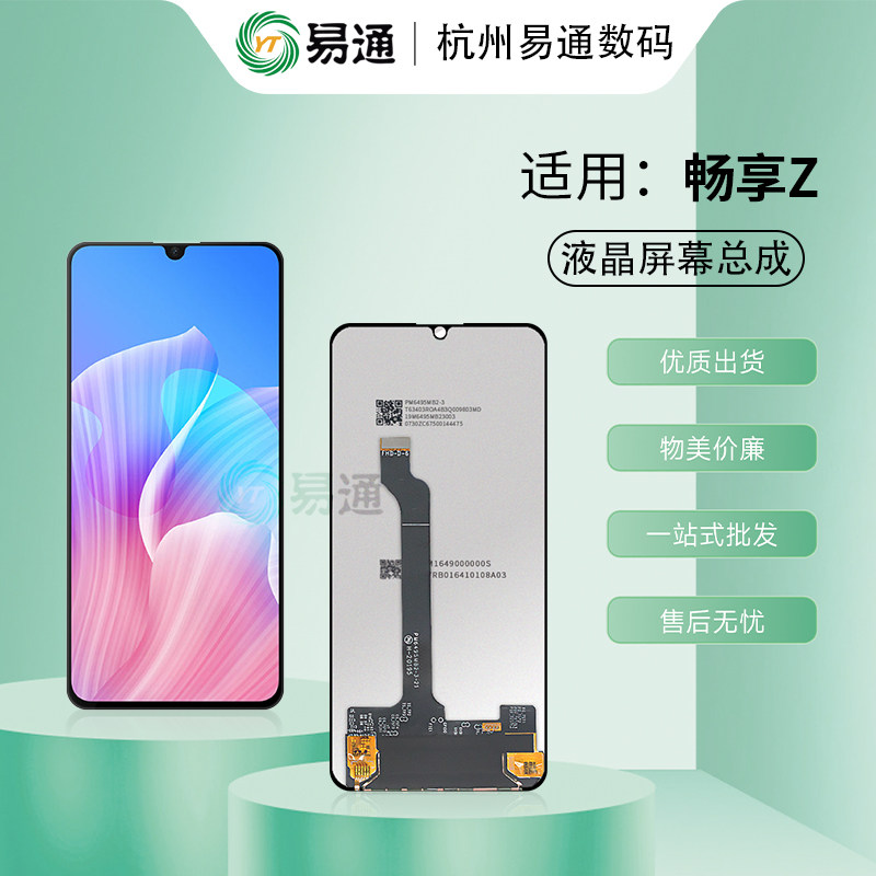 Yitong screen assembly is suitable for Changxiang Z Changxiang 20pro 50pro Honor 30 Youth LCD screen - Taobao