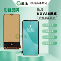 Easy-to-pass screen suitable nova5 nova5 nova7pro nova5pro nova5pro 30 30pro screen assembly