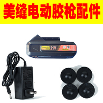 Electric Beauty Seaming Agents Glue Gun Batteries Special Construction Tools Beauty Stitch Automatic Glue Gun Rubber Sleeve battery accessories