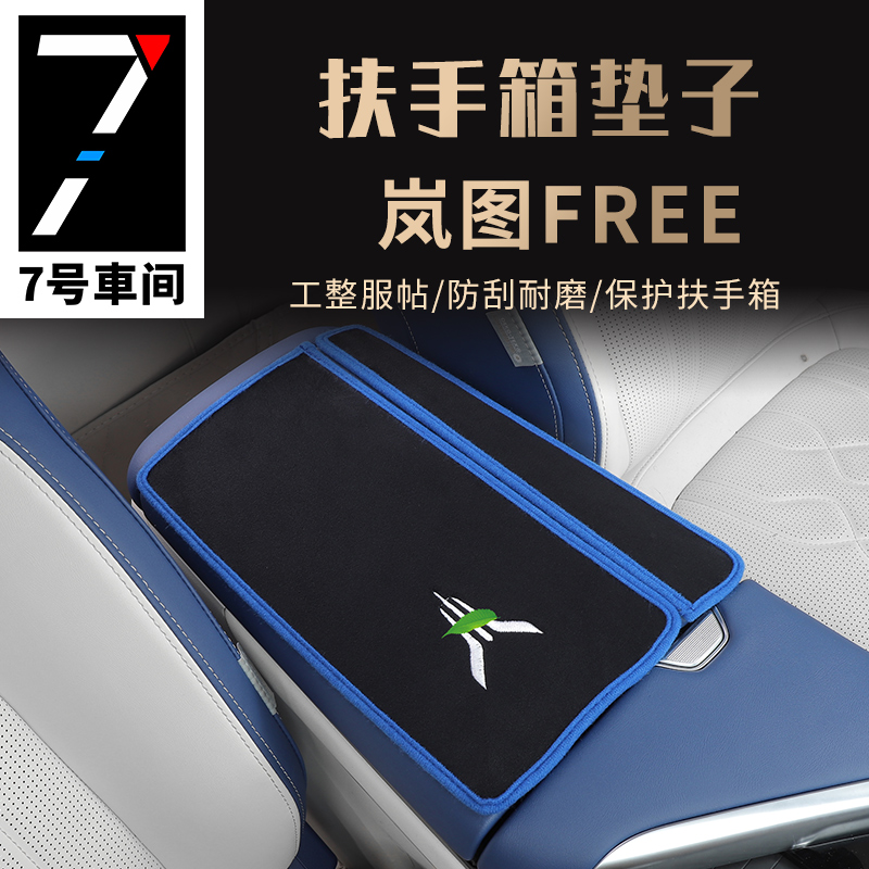 FREE special central armbox protection pad free interior leather armrest mat mounting modified accessories
